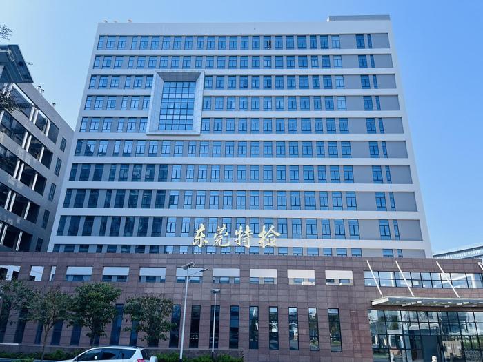 武清广东省特种设备检测研究院东莞检测院实验室设备及配套服务项目